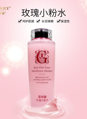 双11嘉柏俪玫瑰小粉水保湿爽肤水