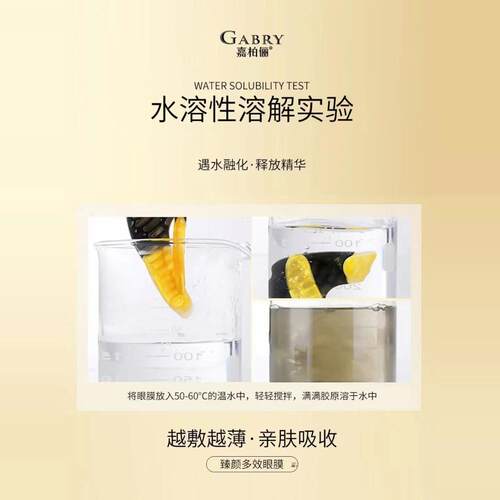 买一送一GRY嘉柏俪舒润亮采眼贴膜 修护保湿提亮淡纹10片眼周贴膜 - 图2