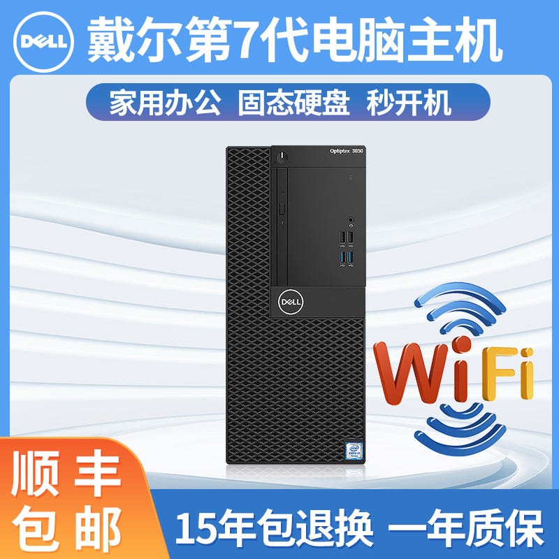 二手戴尔台式电脑品牌机商务办公家用高端双核四核i3i5i7大小主机 - 图1