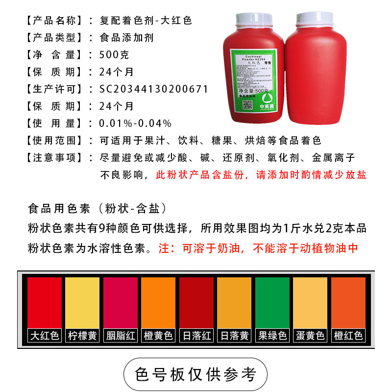 食用色素食品级烘焙蛋糕可食用柠檬黄橙黄橙红色日落黄日落红黄色-图1