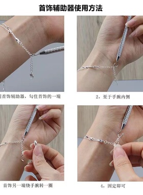 戴项链手链防滑辅助器戴手链项链女士佩戴手链扣子钩子首饰专用