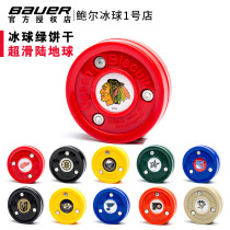 Spot US imports Green Biscuit land ice hockey green biscuit ultra-slip dryland ice hockey training ball