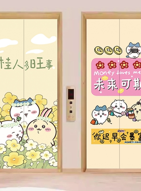 Chiikawa电梯贴纸高级感一梯一户
