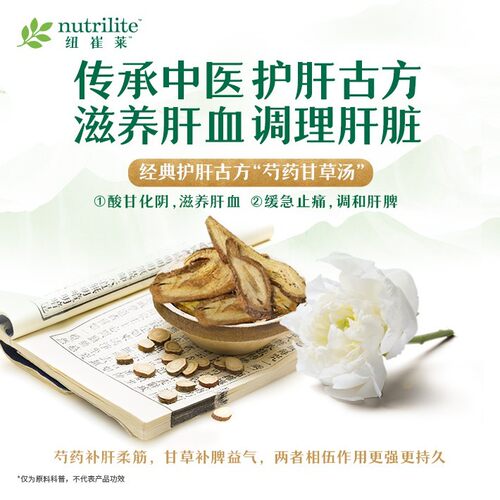 AMWAY/安利 纽崔莱养藏善衡片90片 养肝保护疏肝片官网正品 - 图1