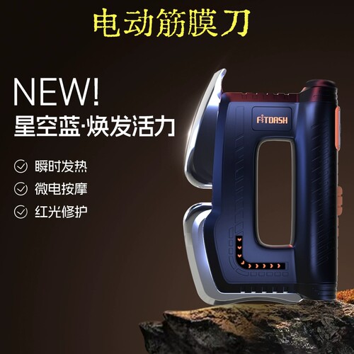新款发热筋膜刀红光微电流动筋肌刀肌肉放松红光发热按摩刮痧仪 - 图0