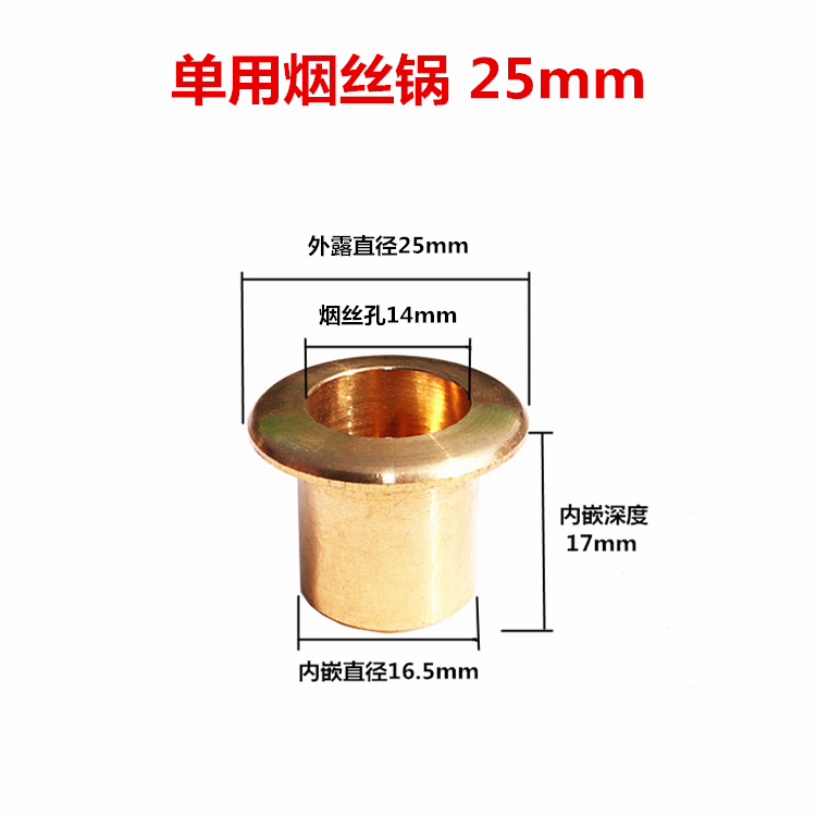 烟斗配件烟嘴铜头单用烟丝锅25mm烟斗锅烟斗头纯铜烟锅包邮-图0