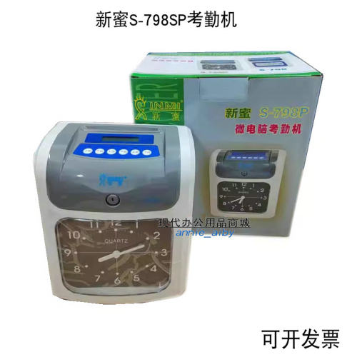 包邮 新密S-798P电子考勤机 纸卡打卡钟打卡机双色打印正反识别 - 图1
