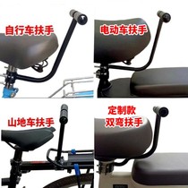 Electric car armrests bike mountain bike mountain bike folding car children seat armrests toddler handle rear chair armchair