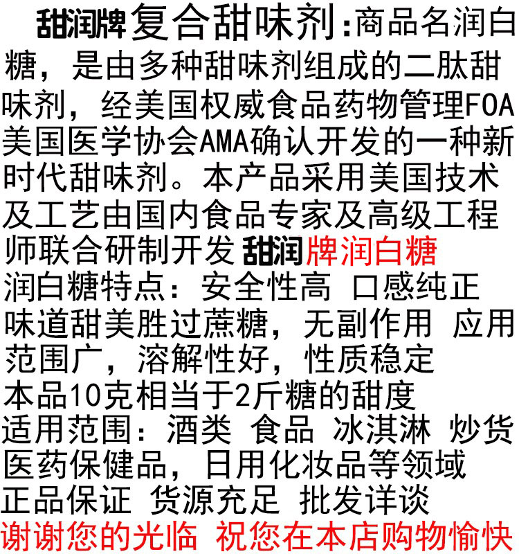 润白糖复配甜味剂 不含糖精安赛蜜 豆浆 饮料酒类糕点蜜饯类调味 - 图2