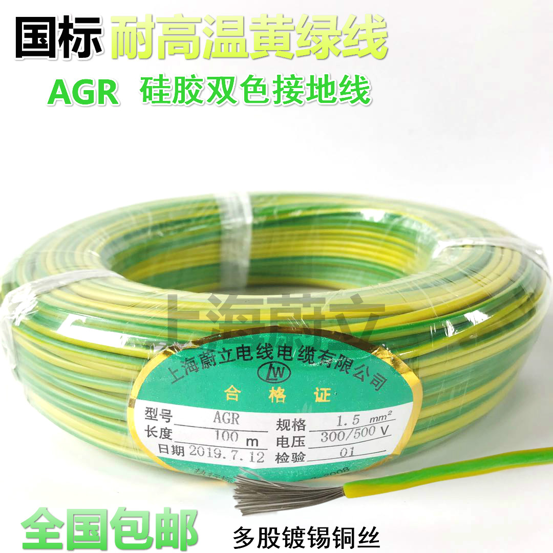 矽橡膠雙色線國標AGR0.5/0.75/1/1.5/2.5/4/6/10平方軟黃綠接地線