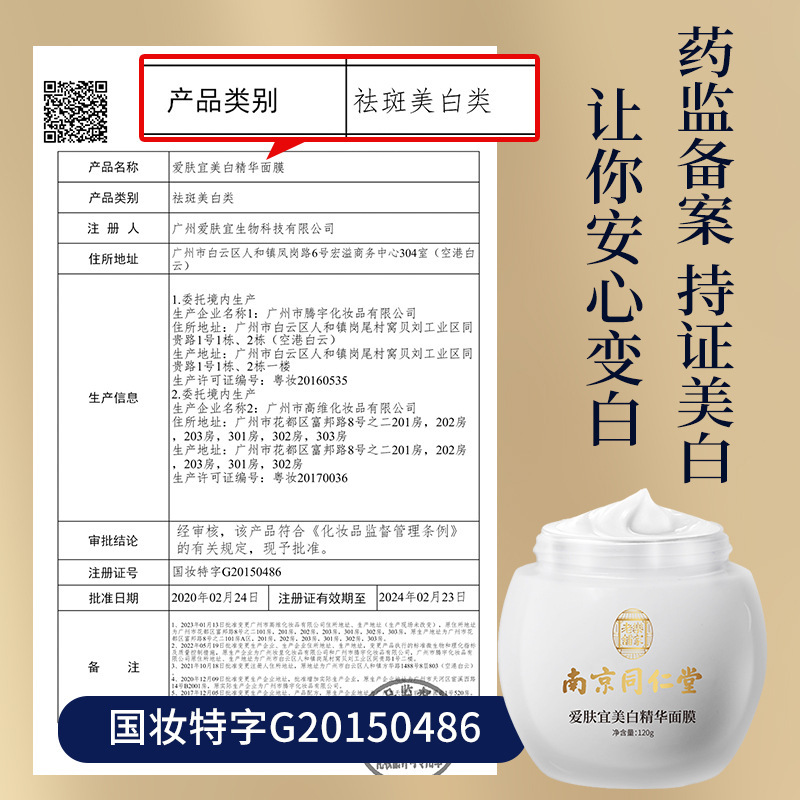 南京同仁堂爱肤宜美白精华面膜祛斑补水保湿抗衰老官方旗舰店官网