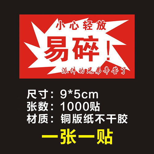 小心轻放勿压勿摔不干胶易碎物品贴纸快递物流送货提示贴包装标签 - 图2