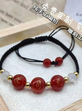 情侣玛瑙玛瑙复古刻字手链