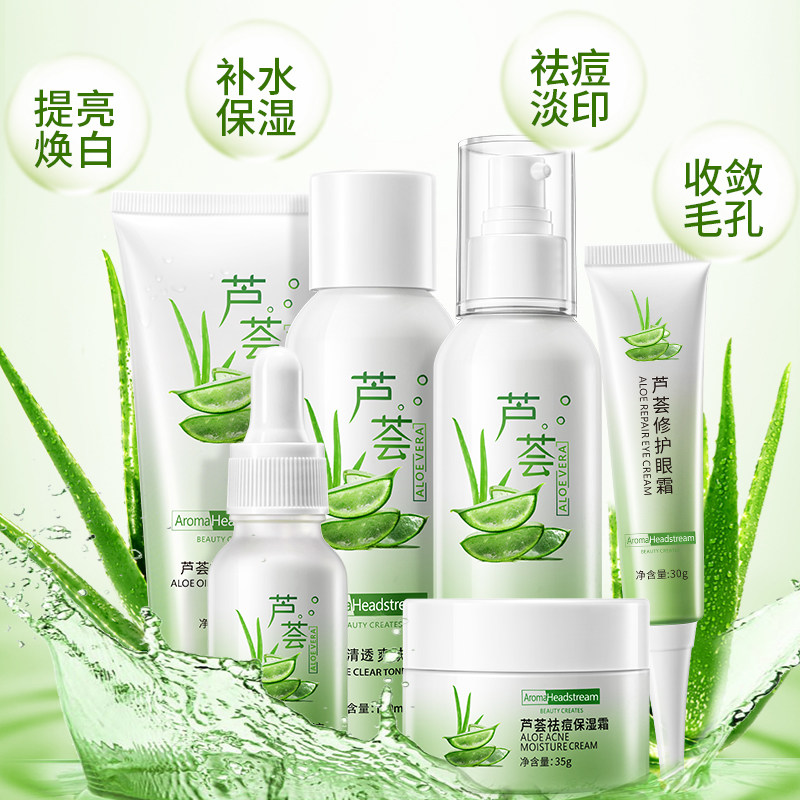 美白祛痘芦荟套装正品补水水乳全套 幽香源面部护理套装