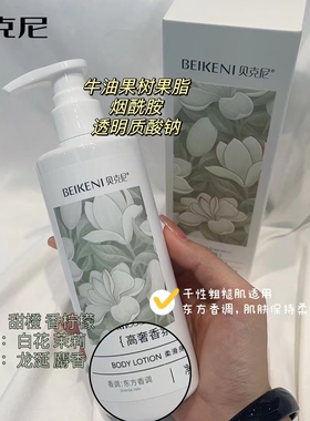 2瓶贝克尼身体乳高奢香氛全身乳