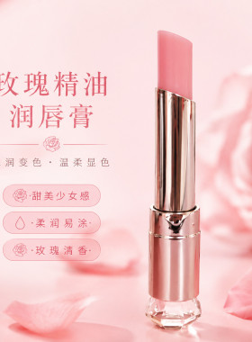 蓝莉莎温变护唇膏玫瑰精油防裂口