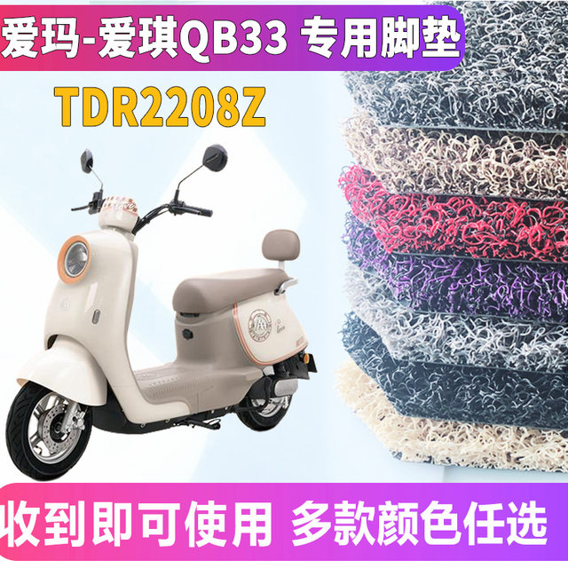 Emma Aiqi QB33 electric vehicle special floor mats