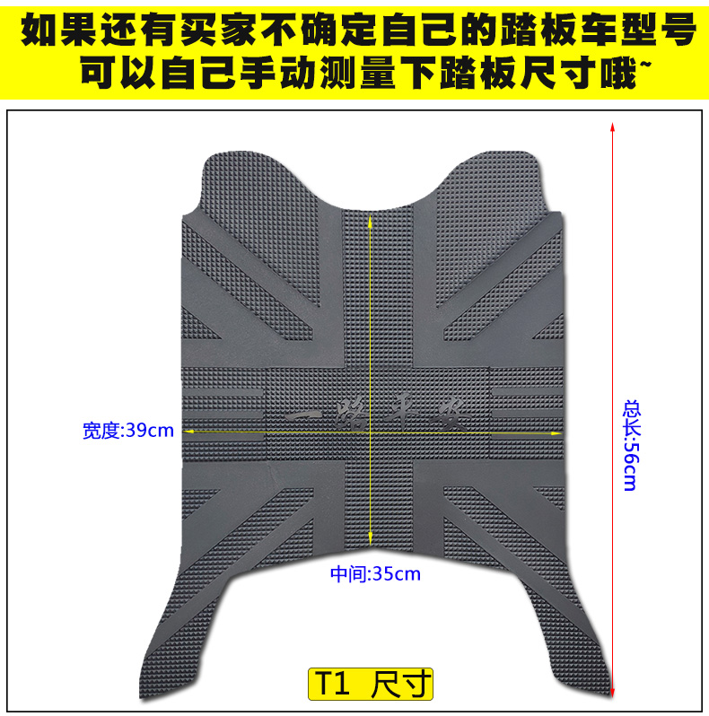 适用于五羊本田净原T1电动摩托车橡胶脚垫踏板垫WH1200DT-C/D - 图3