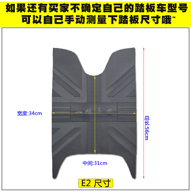 适用于雅迪电动车E2新国标橡胶脚垫踏板车e2踩踏皮垫YD800DQT-10A - 图3