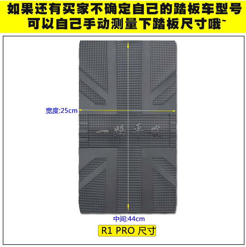 适用于雅迪S-冠能R1 Pro 轻摩电动车橡胶脚垫踩踏板 YD600DQT-31C - 图3