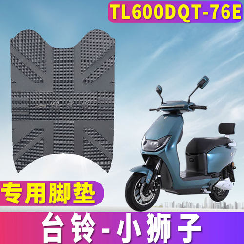 适用于台铃小狮子专用电动车踏板60v20AH橡胶脚垫踩TL600DQT-76E - 图0