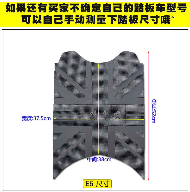 适用于雅迪C-E6劲远版C-C轻摩版电动车e6橡胶脚垫踏 YD800DQT-11D - 图3