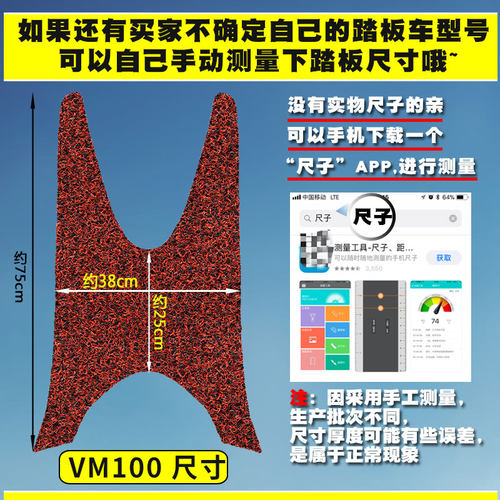 适用于铃木豪爵VM100E国四踏板车丝圈睿之星脚踏垫 HJ100T-5C/5A - 图3