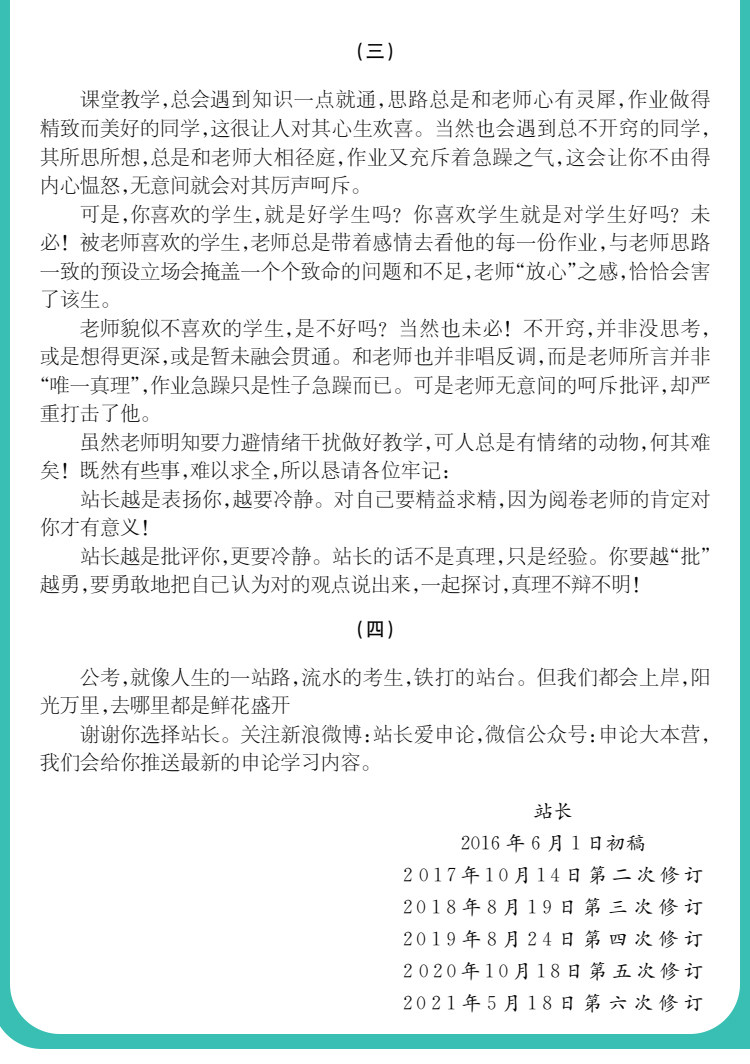 铭公教育备考2023年公务员考试申论考试攻略站长申论赠申论稿纸100页站长8课时核心申论课国家江苏浙江安徽山东广东福建_虎窝淘