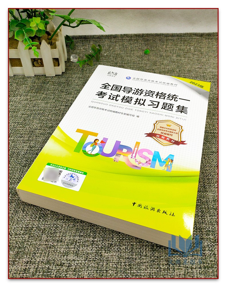 2023年中旅社 导游考试题库2023年新大纲 全国导游资格统一考试模拟习题集配套题库押题卷导游人员资格考试题真卷导游证考试教材 - 图0