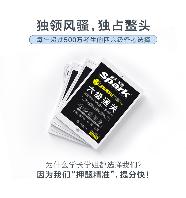 新题型 2018年6月 星火英语 黑旋风试卷 六级通关 CET-6 大学英语六级 杨枫 10套真题/ 5套专项/3套预测/口语宝典上海交通大出版社 - 图1