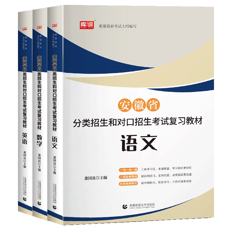 库课2025年安徽省分类招生考试中职生对口升学考试数学全真模拟预测试卷教材单招高职中等职业教育职高升大专高考数学复习资料2024
