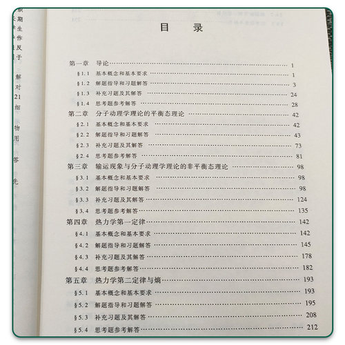 全新正版 普通物理学教程 热学 秦允豪  第三版 习题思考题解题指导 高等教育出版社 2012版 - 图1