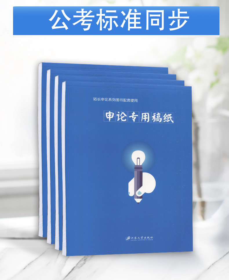 任意选铭公教育申论直播课程配套资料申论稿纸申论专用稿纸格子纸申论方格纸答题卡粉笔站长申论方通用答题卡100页标准答题写纸-图1