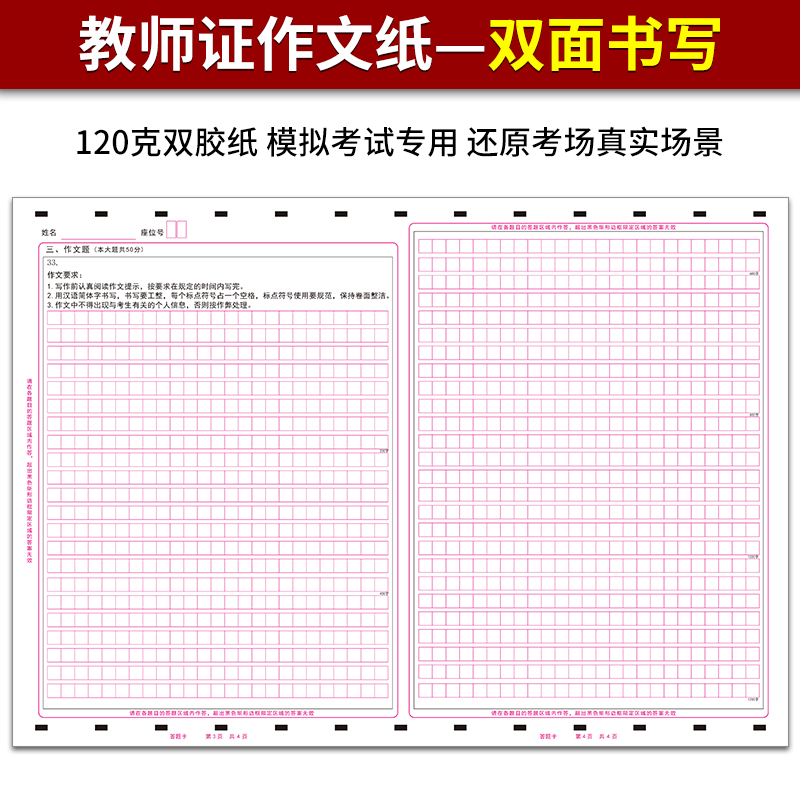 20张包邮！2024年全新版初中小学教师证作文纸 120克双胶纸/A3双面书写/还原考试场景 考前模拟质量媲美答题卡 - 图2