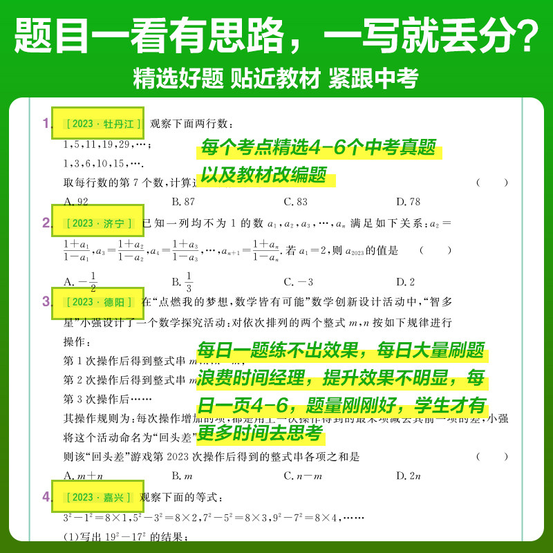 全品2024中考100天100分 初中数学物理化 精选好题 有效刷题 贴近教材 紧跟中考 全国通用一百天一百分 安徽科学技术出版社