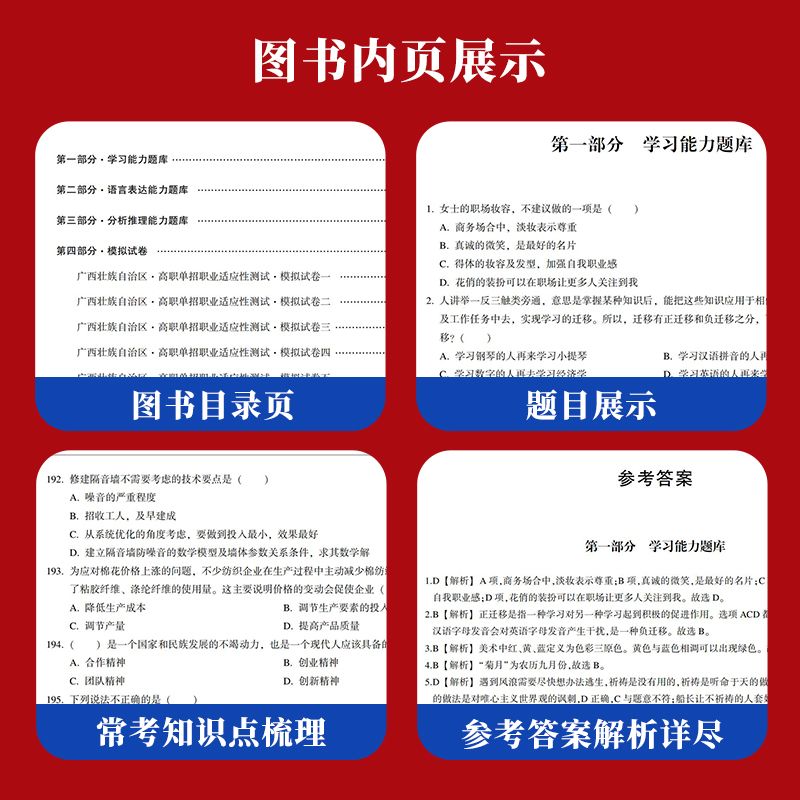 2026版广西省高职单招复习资料综合素质职业适应性测试专项题库高等院校单招考试语文数学英语模拟试卷单独招生考试面试知识点手册