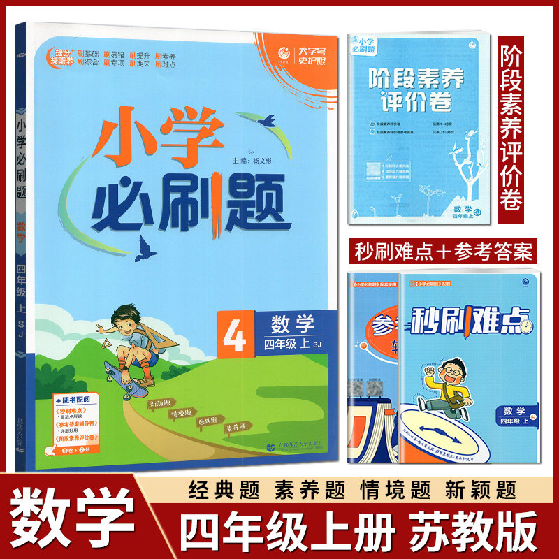 理想树2022版小学必刷题四年级上册语文人教版数学苏教版英语译林 4年级上课本教辅中考辅导复习资料理想树赠秒刷考点阶段测评卷_虎窝淘
