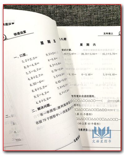 2023秋小学生快速运算5年级上册小学五年级上数学教材课本教科书配套用书同步口算天天练计算达人能手速算练习拓展训练 - 图2