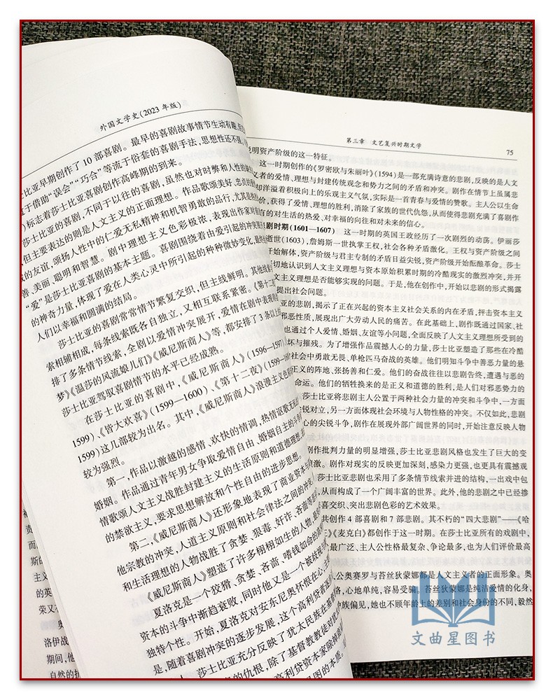 自考书店 自考教材00540 0540外国文学史孟昭毅2023版北京大学出版社自考本科汉语言文学专业 - 图2