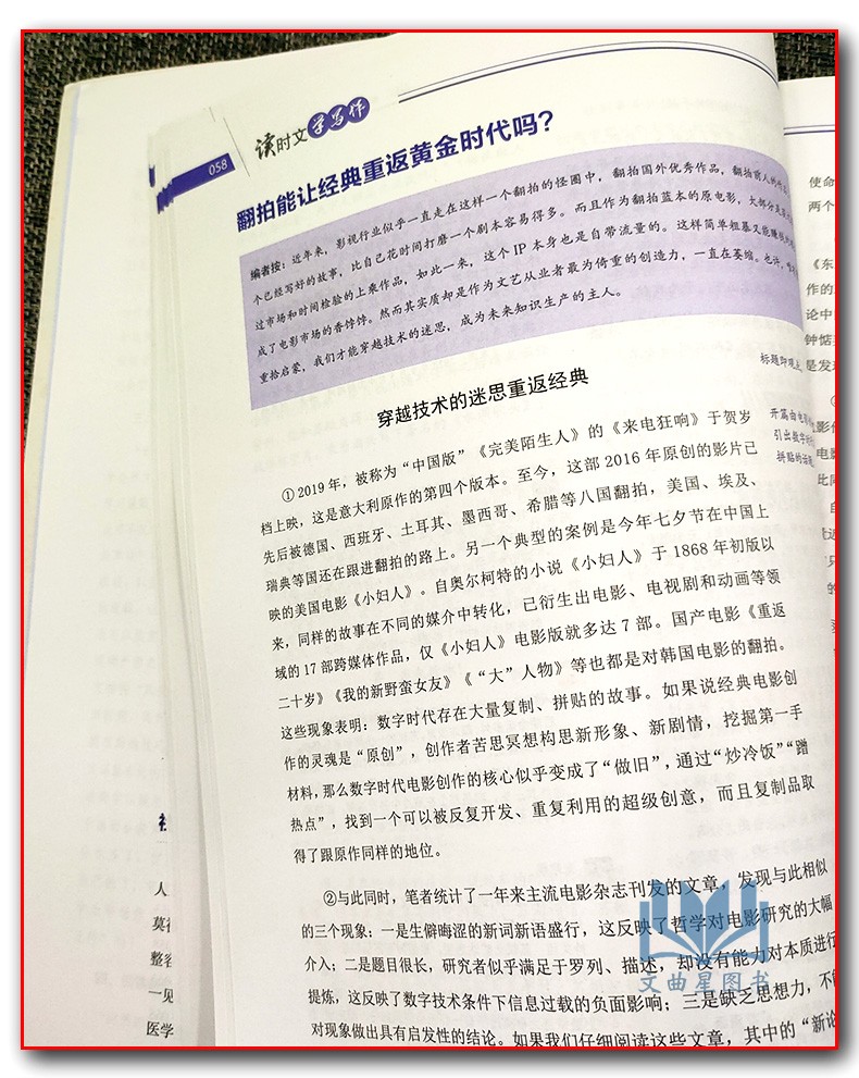 2021版新课标大语文 读时文学写作 深厚素材积淀成就精彩高分作文关注时事热点顺应高考趋势积累高分素材提高写作技能满分作文点评 - 图2