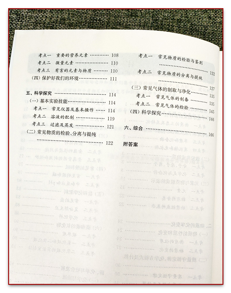 2024版南京市各区三年中考模拟卷分类详解化学好家长杂志中学教辅练习册总复习七八九年级冲刺真题模拟测试卷新华书店正版-图2