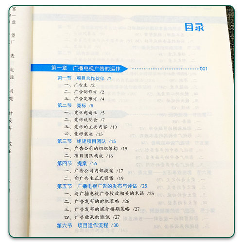 备考2025 全新正版 江苏福建自考教材 00639 0639 广播电视广告 第二版 第2版 何建平 汪洋 高等教育出版社 2014年版 - 图1