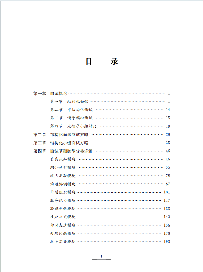 璧尘公考2024年璧尘面试公务员面试事业单位面试璧尘面试高分笔记送新版璧尘面试晨读300句省考联考增加最新无领导考官考题样本-图0