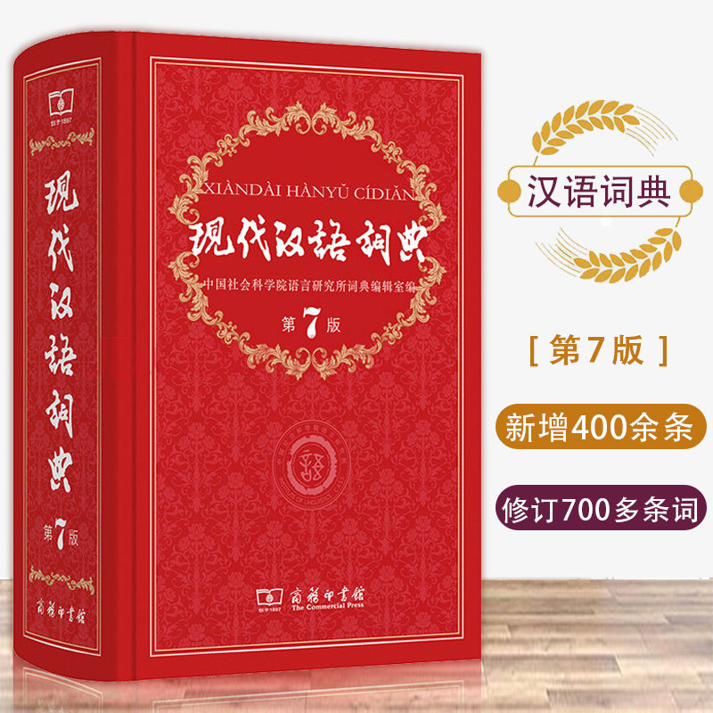 现代汉语词典第7版+古汉语常用字字典第5版+牛津高阶英汉双解词典第10版+成语大词典套装4册 英语工具书新华字典古代汉语词典字典