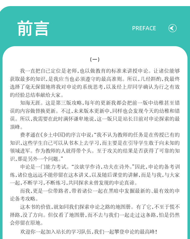 铭公教育备考2023年公务员考试申论考试攻略站长申论赠申论稿纸100页站长8课时核心申论课国家江苏浙江安徽山东广东福建_虎窝淘