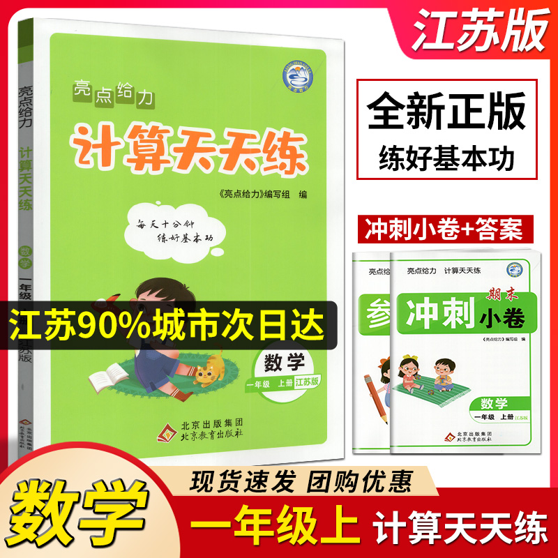 任意选择2024亮点给力默写天天练语文计算天天练数学默写天天练英语一二三四五六年级上下册江苏版 小学1-6年级教辅课外练习册