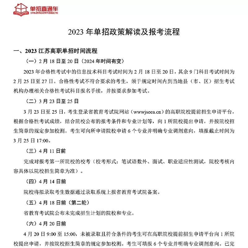 2026江苏省高职单招报考一点通单招政策解读及报考流程高校专业分类报考未来就业方向详细解读单招直通车一点通