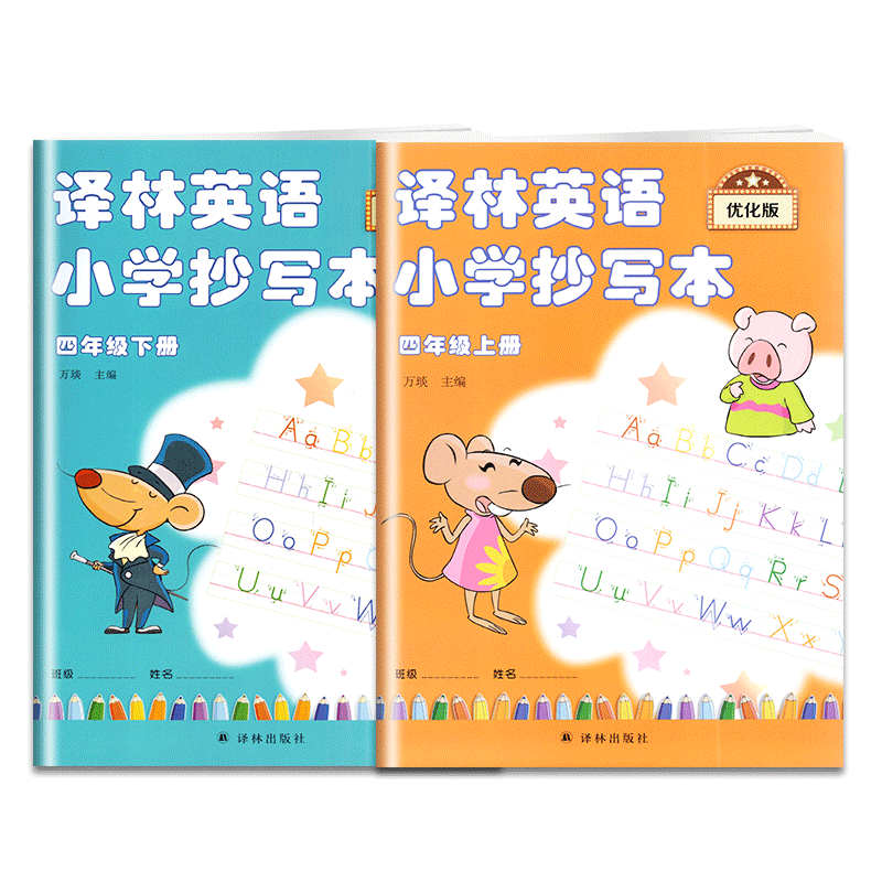 小学课本同步写字练习册译林英语小学抄写本优化版四年级上下册4年级上册4A/4B译林出版社巩固词汇语言练字抄写本教材归纳四线三格 - 图3