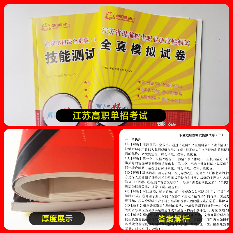 2025年江苏学业水平测试高职单招考试真题全真模拟试卷普高语文数学英语江苏省普通高中合格性考试复习资料春季小高考春招对口单招