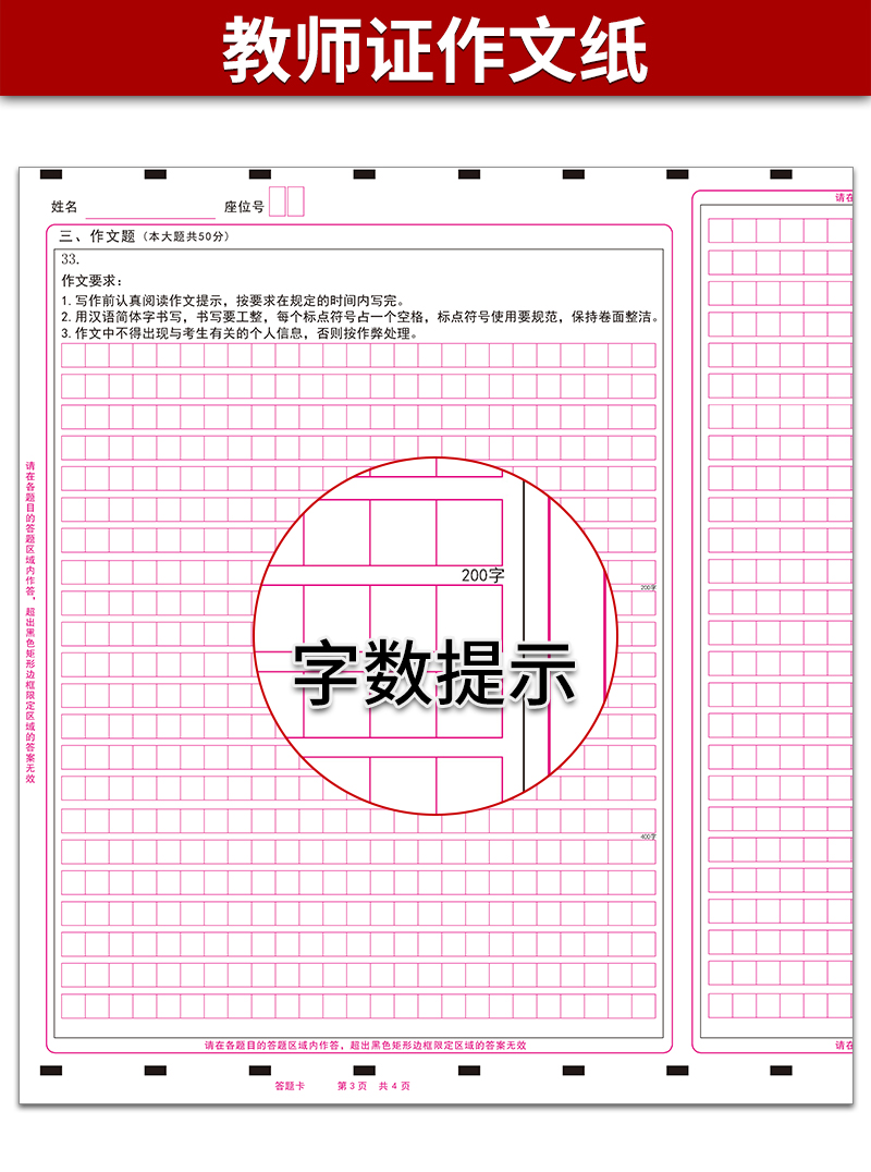 20张包邮！2024年全新版初中小学教师证作文纸 120克双胶纸/A3双面书写/还原考试场景 考前模拟质量媲美答题卡 - 图1